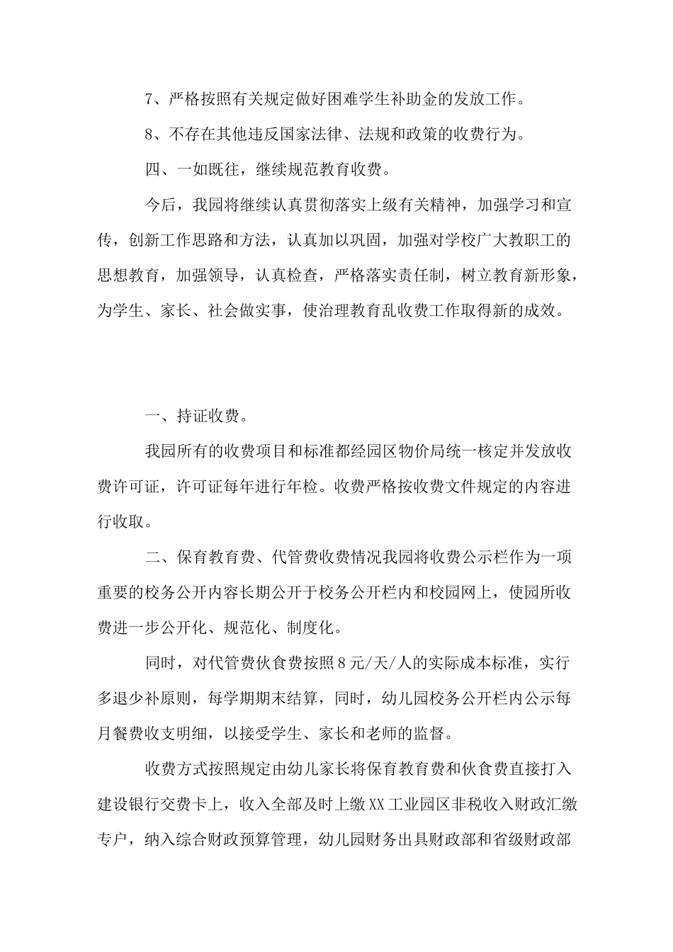幼儿园收费自查报告_第3页