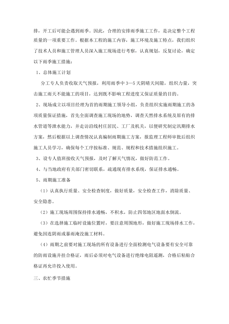 冬雨季、农忙季节、夜间施工、施工排水措施_第2页