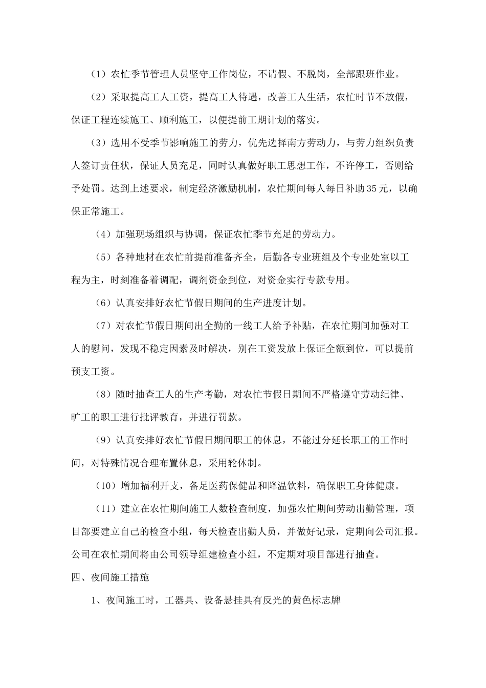 冬雨季、农忙季节、夜间施工、施工排水措施_第3页
