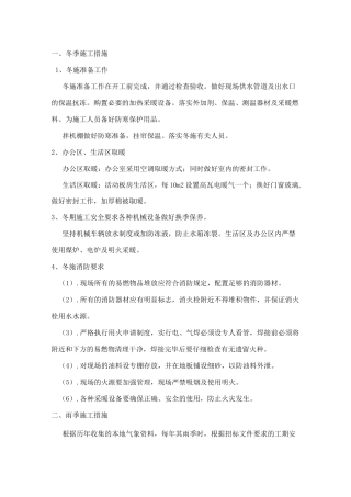 冬雨季、农忙季节、夜间施工、施工排水措施