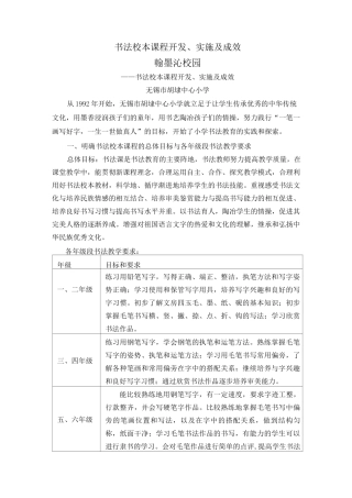 书法校本课程开发实施及成效