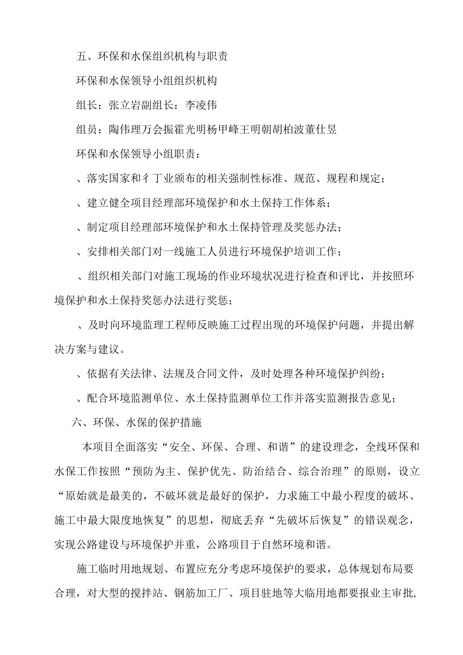 环境保护和水土保持实施及方案_第2页