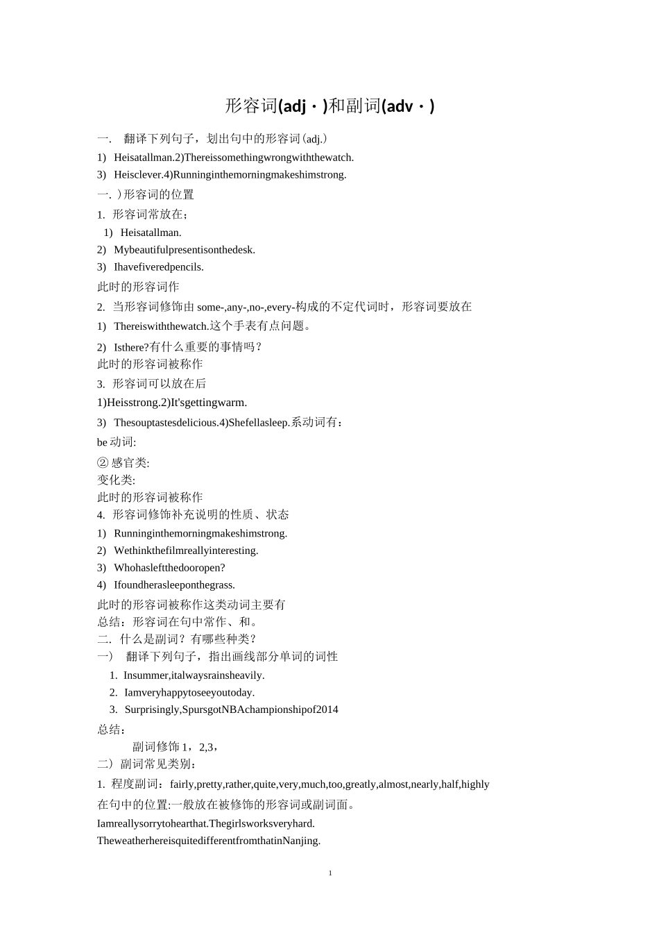 初中英语形容词副词_第1页