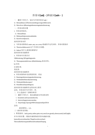 初中英语形容词副词