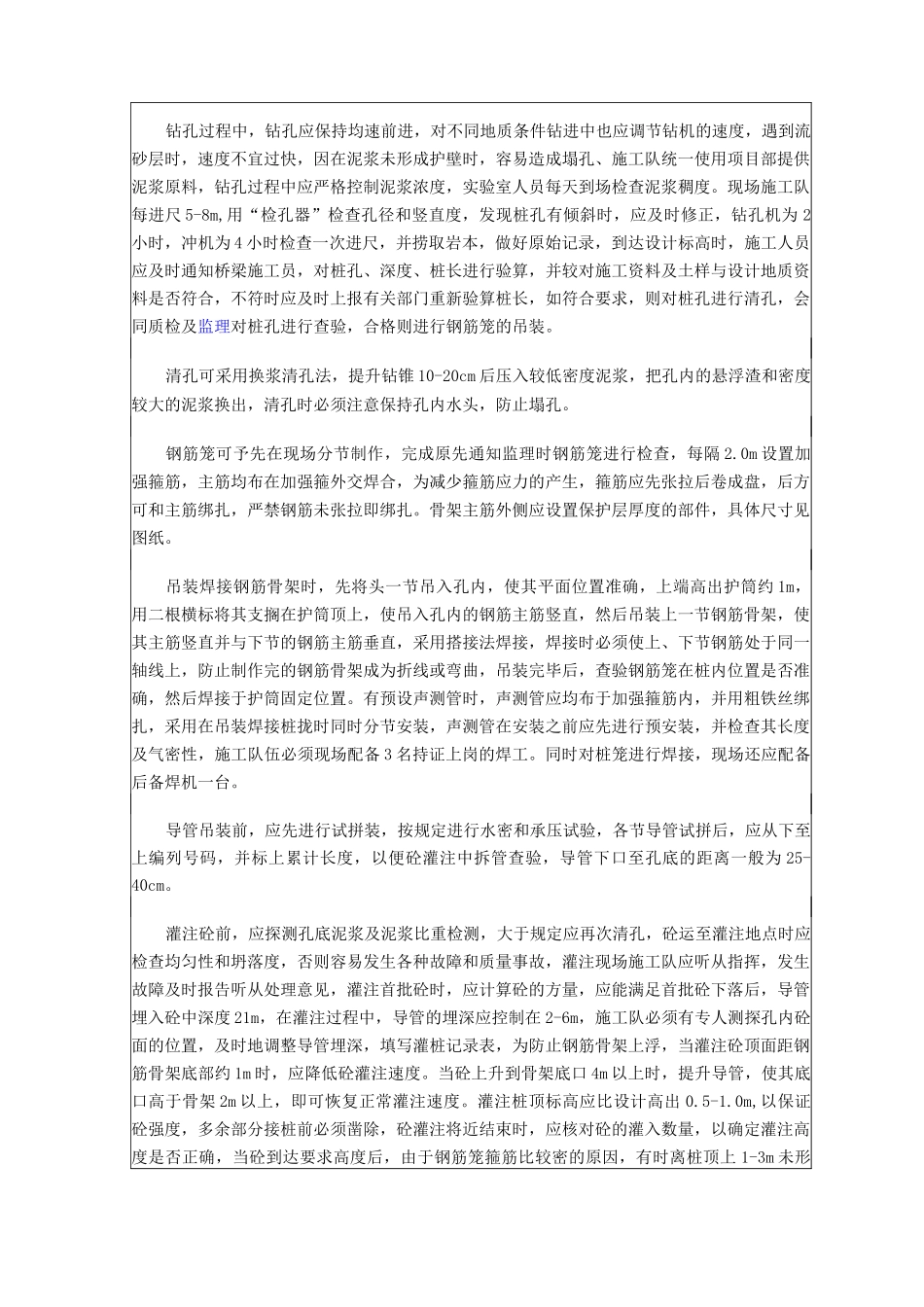 桥梁工程施工安全技术交底_第2页