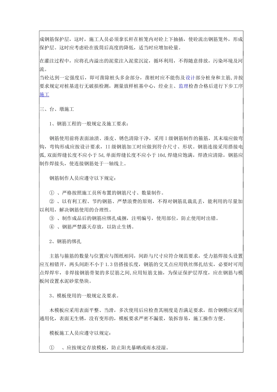 桥梁工程施工安全技术交底_第3页