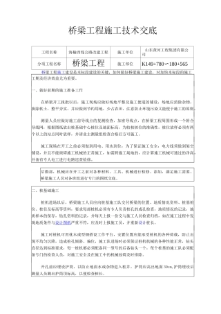 桥梁工程施工安全技术交底