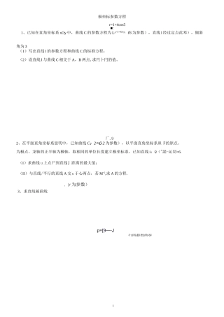 极坐标参数方程测试题