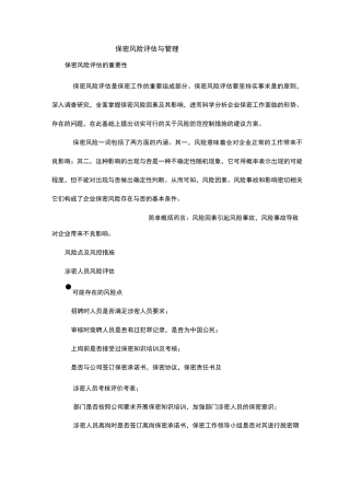 保密风险评估与管理系统