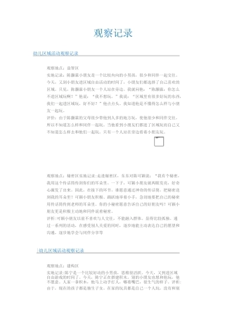 中班幼儿观察记录30篇