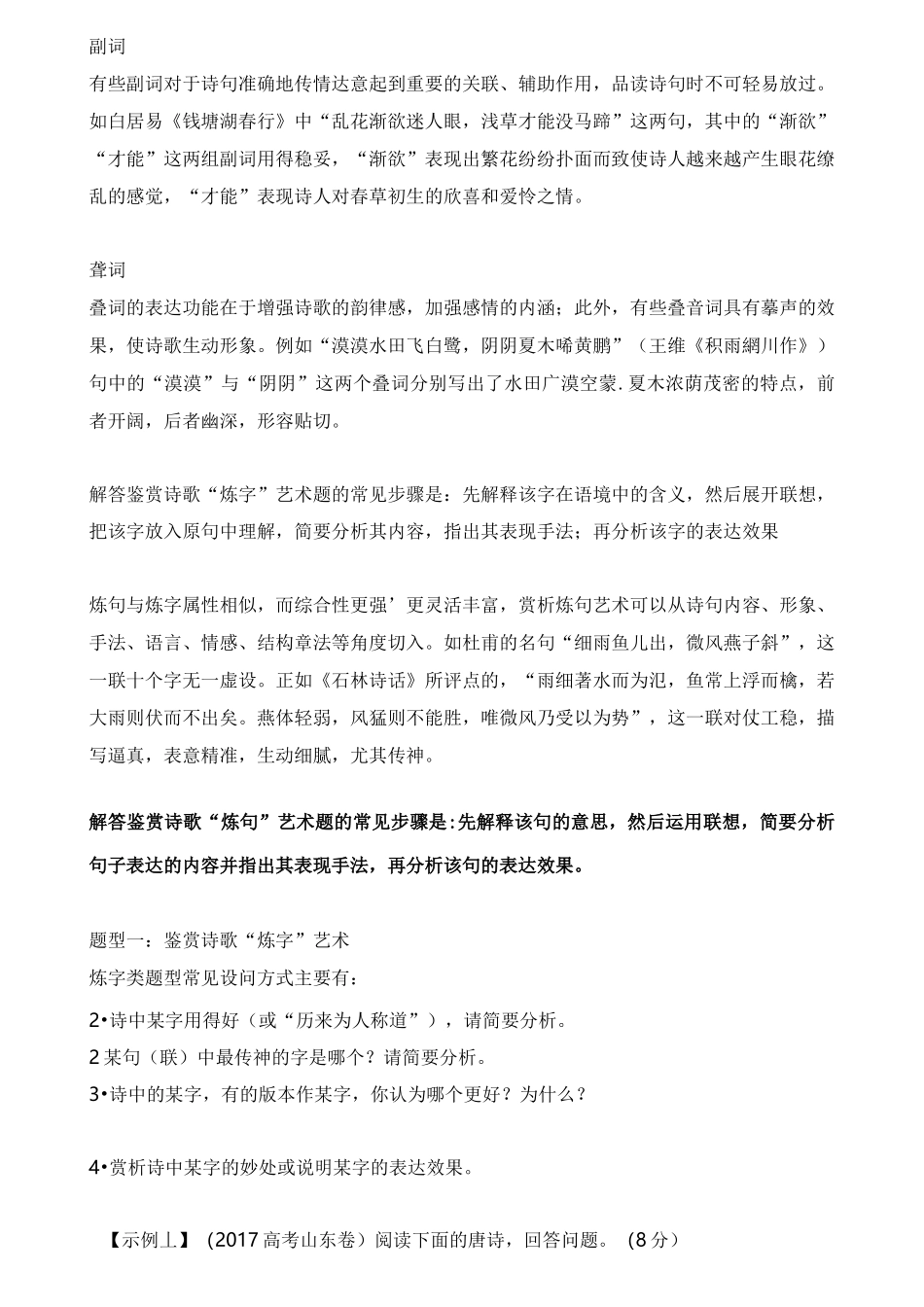 鉴赏古代诗歌的语言_第2页