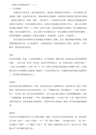 鉴赏古代诗歌的语言
