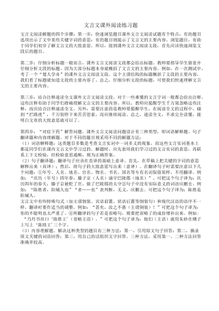 文言文阅读训练题及答案
