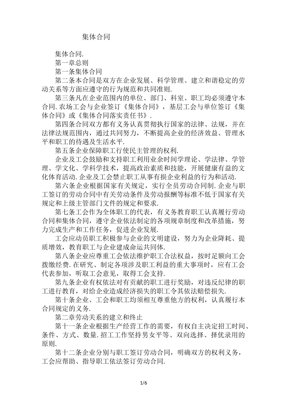 最新集体合同_第1页