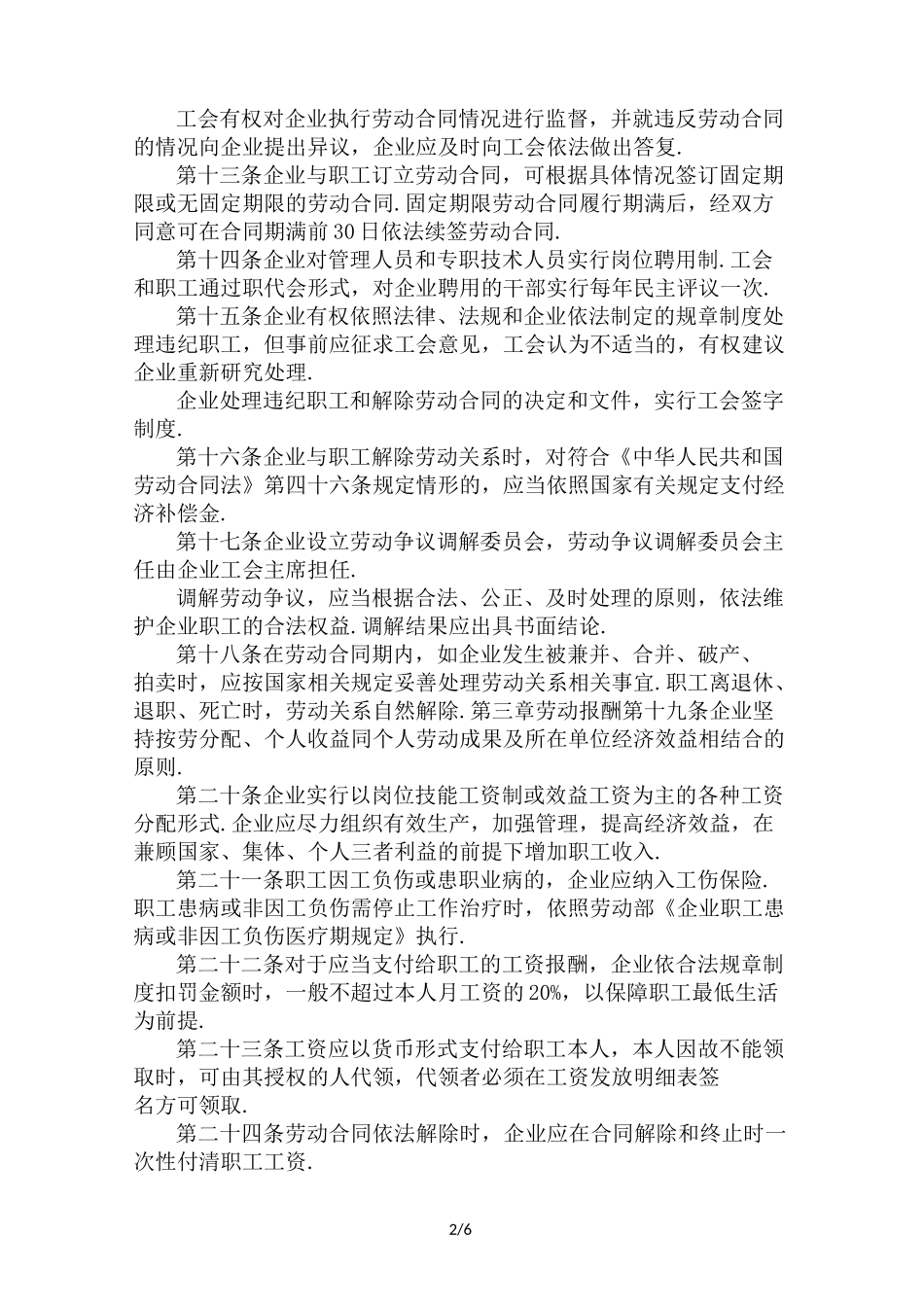 最新集体合同_第2页