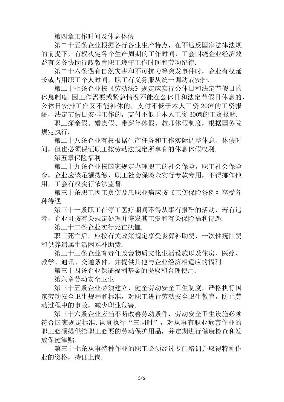 最新集体合同_第3页