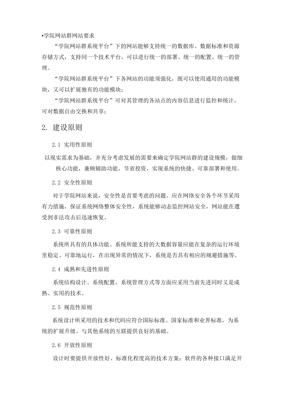 采购项目技术和服务要求_第2页