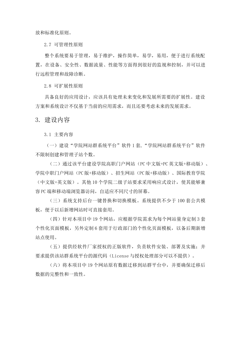 采购项目技术和服务要求_第3页