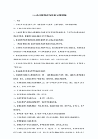 小学英语教师进城选调考试试题及答案