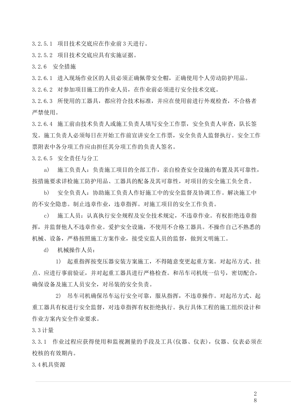 110千伏高压隔离开关施工方案_第2页