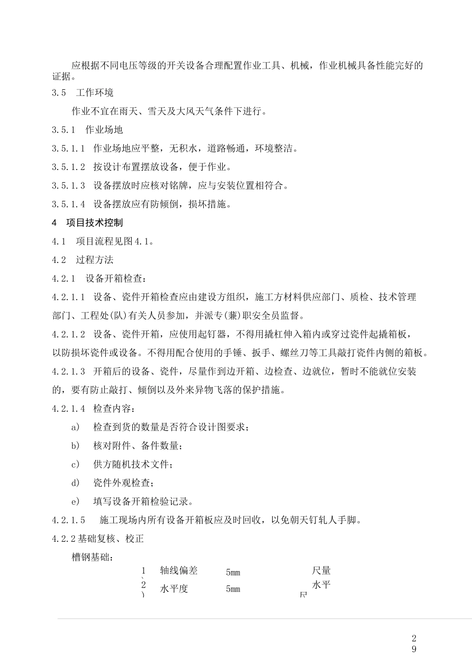 110千伏高压隔离开关施工方案_第3页