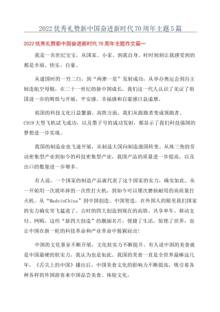2022优秀礼赞新中国奋进新时代70周年主题5篇