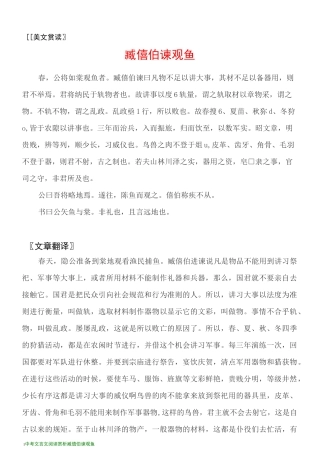 中考文言文阅读赏析_43 臧僖伯谏观鱼