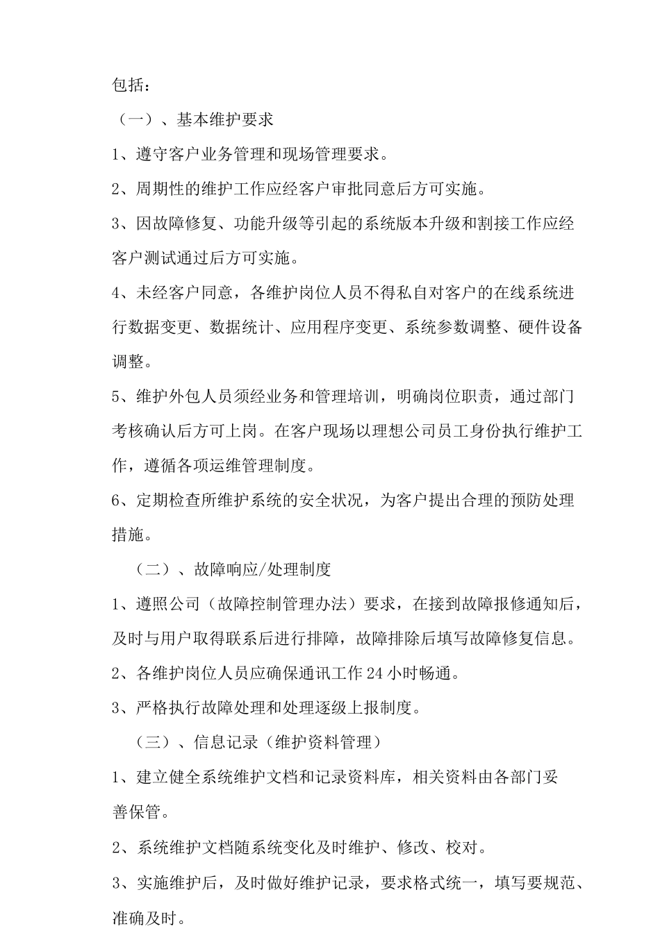 公司运维服务规范_第2页