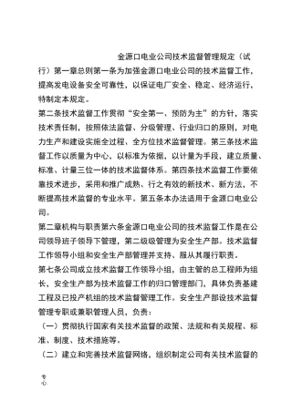 技术监督管理制度