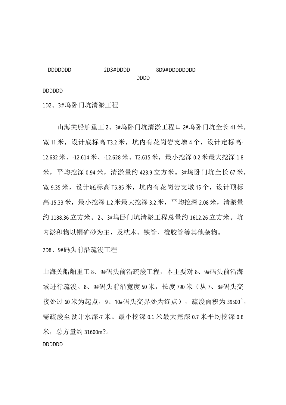 港池维护工程方案_第2页