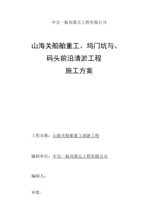 港池维护工程方案