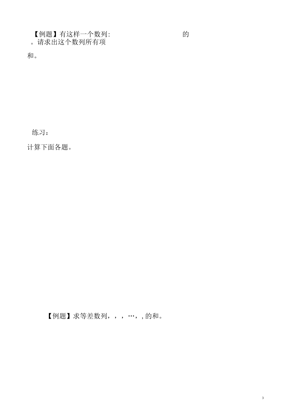四年级奥数学习讲义  第8讲 巧妙求和(一)  练习及答案_第3页