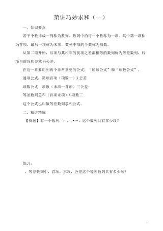 四年级奥数学习讲义  第8讲 巧妙求和(一)  练习及答案
