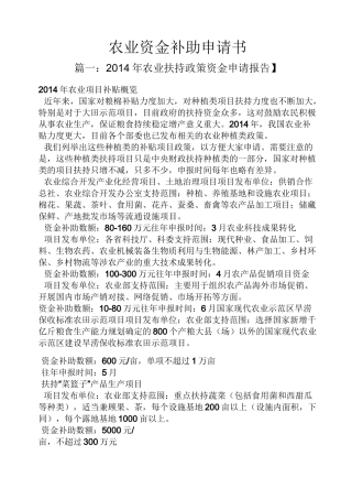 农业资金补助申请书