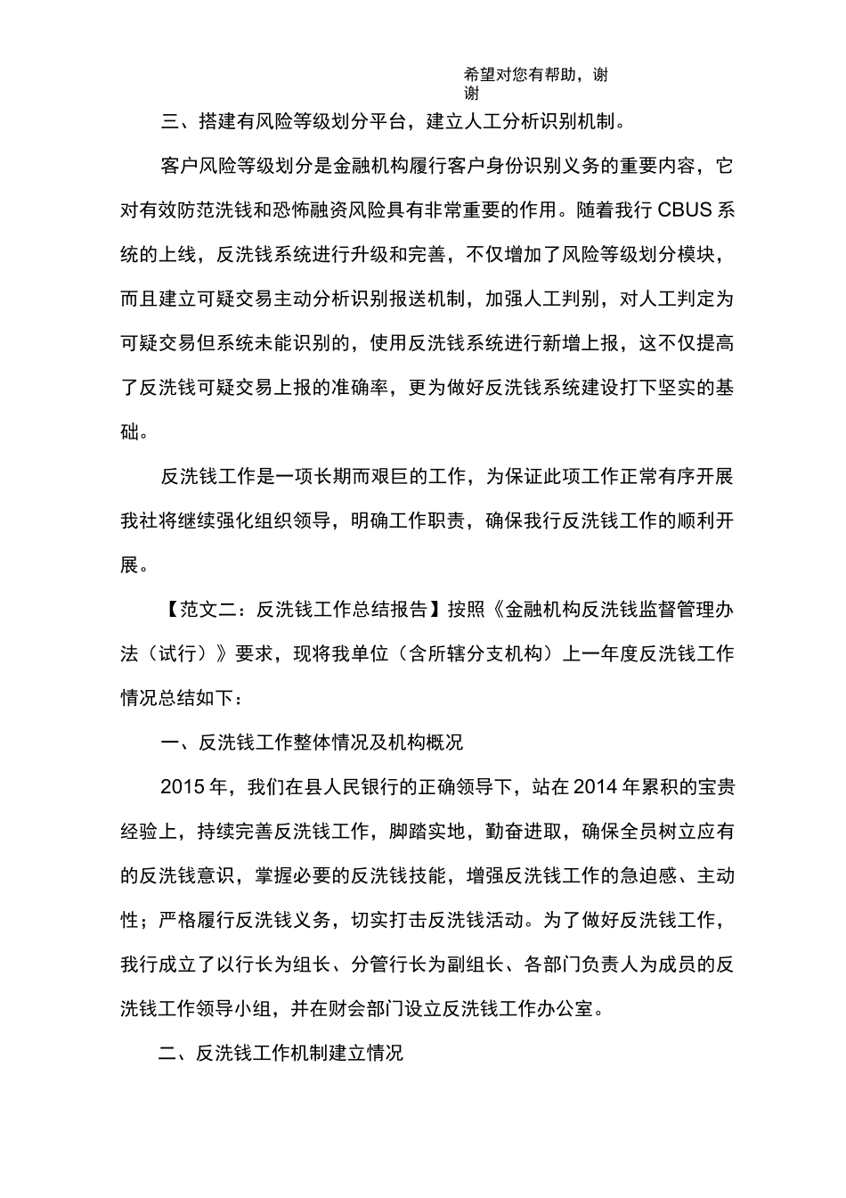 反洗钱工作总结报告_第2页