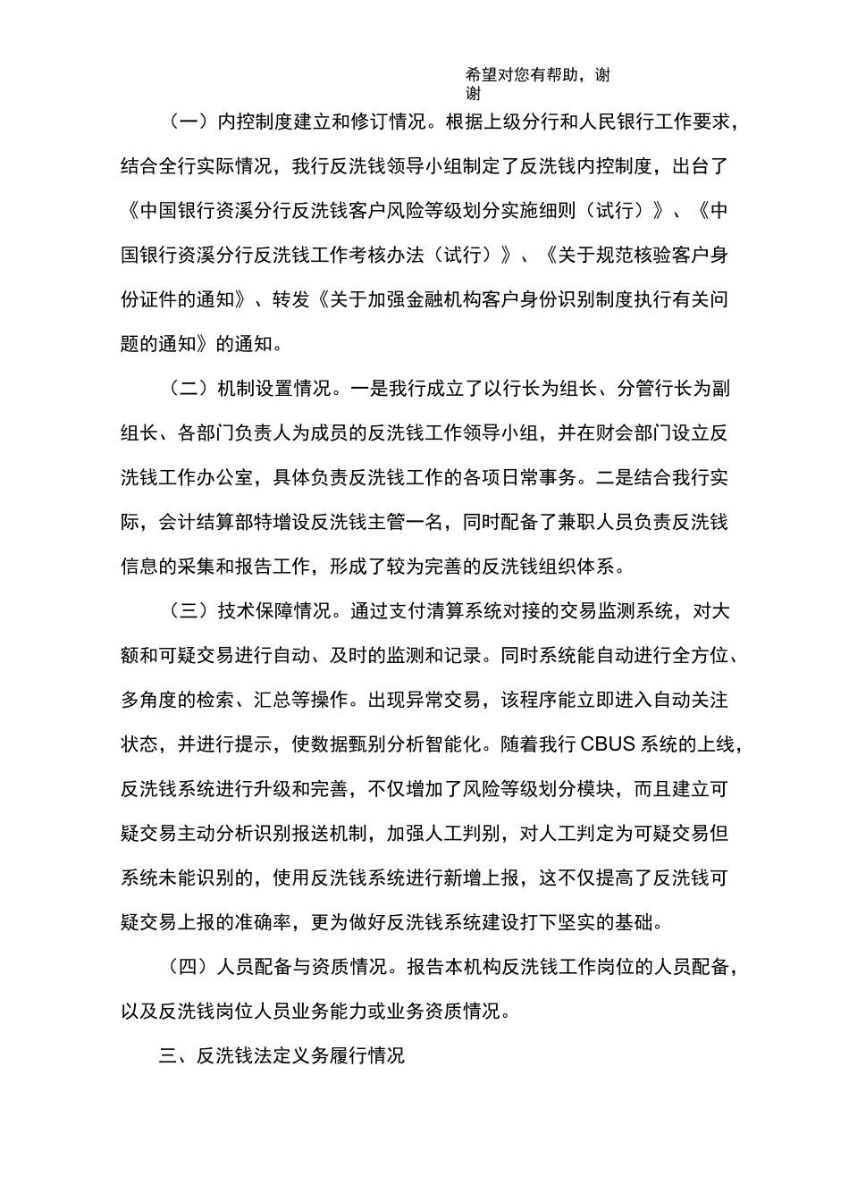 反洗钱工作总结报告_第3页