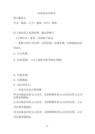 出资协议书范本