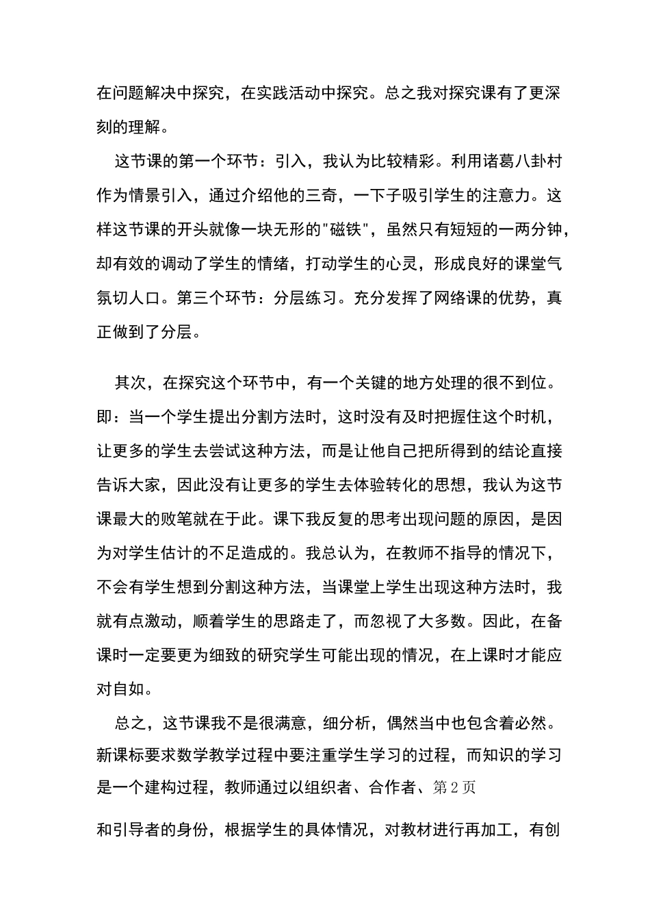 多边形的内角和教学反思_第2页