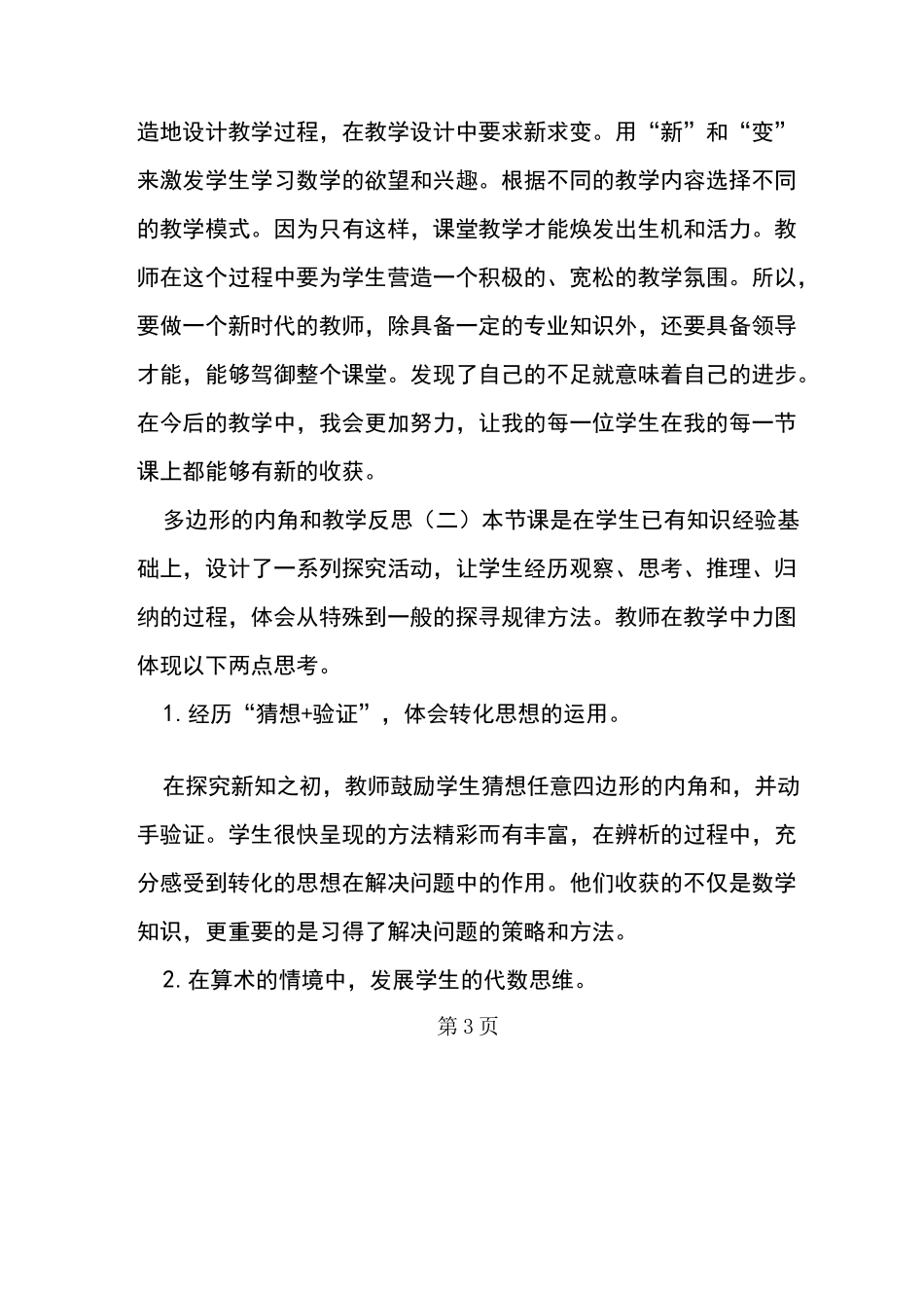 多边形的内角和教学反思_第3页