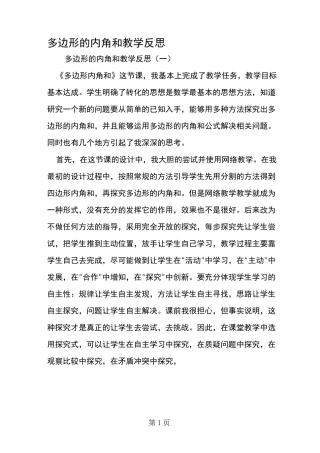 多边形的内角和教学反思