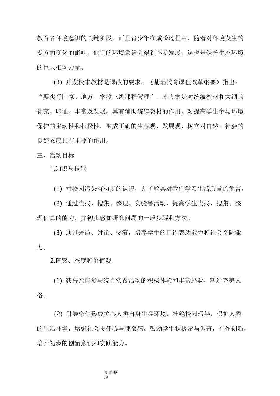 科技辅导员科技教育方案说明_第2页