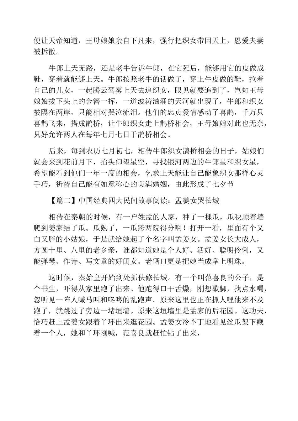 中国经典四大民间故事阅读_第2页