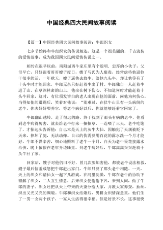 中国经典四大民间故事阅读