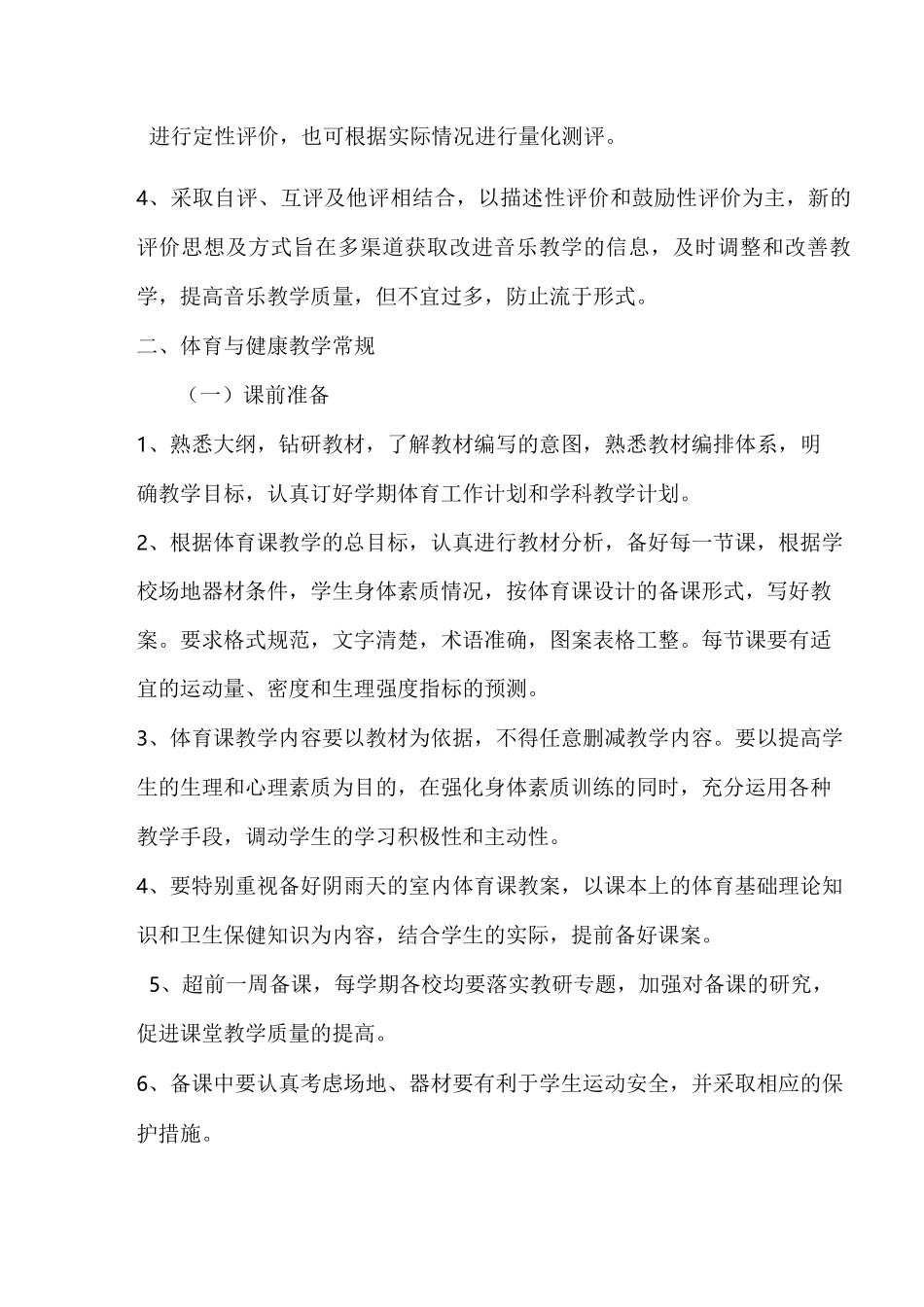 音体美组教研组教学常规检查修订范文_第3页