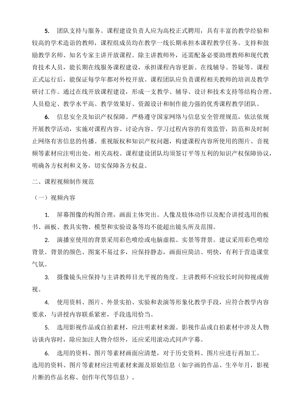 (完整版)浙江精品在线开放课程建设要求和制作规范_第2页