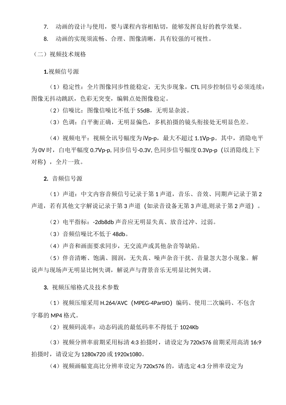 (完整版)浙江精品在线开放课程建设要求和制作规范_第3页