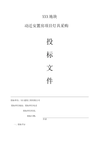 灯具采购投标书