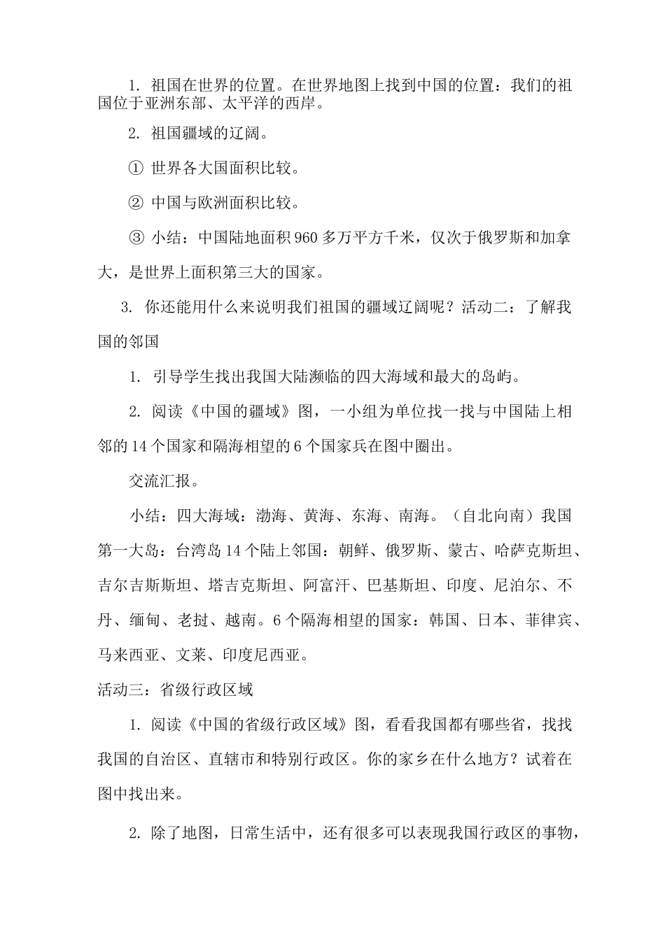 五年级上册道德与法治第6课《我们神圣的国土》教学设计_第2页