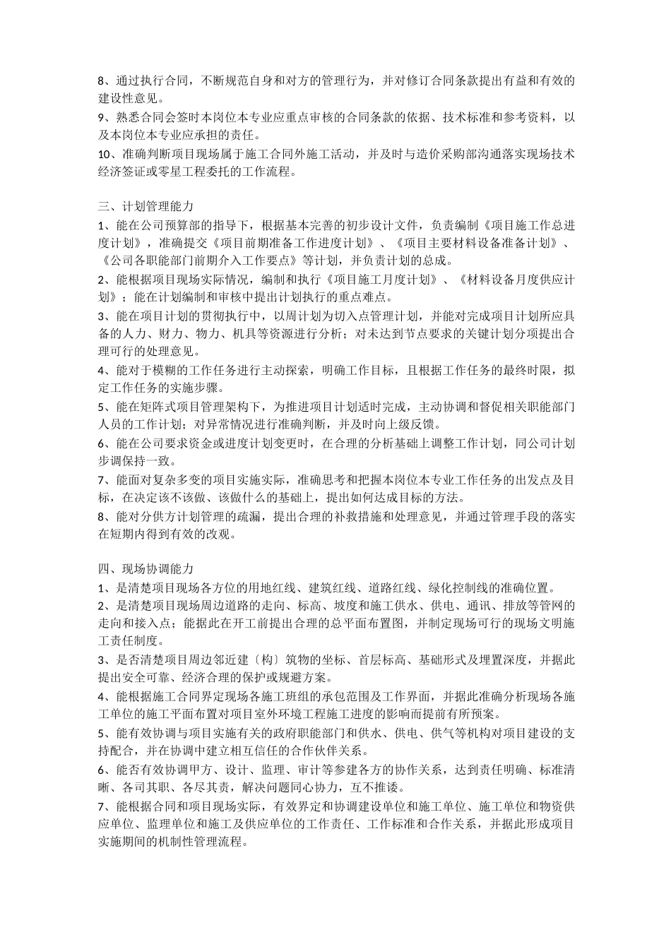 项目经理任职能力要求_第2页