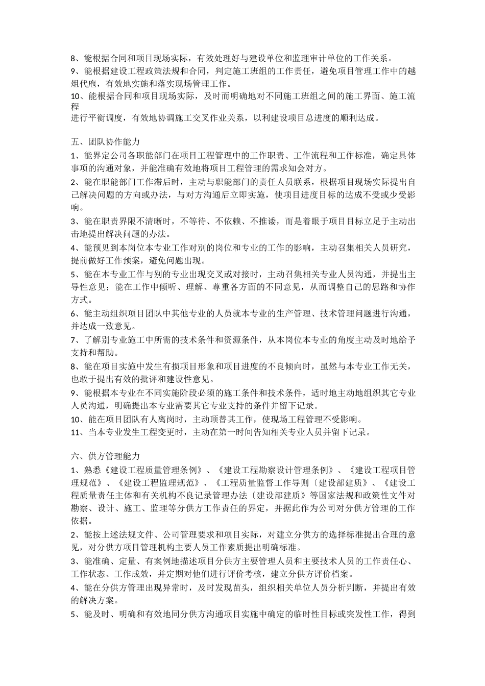 项目经理任职能力要求_第3页